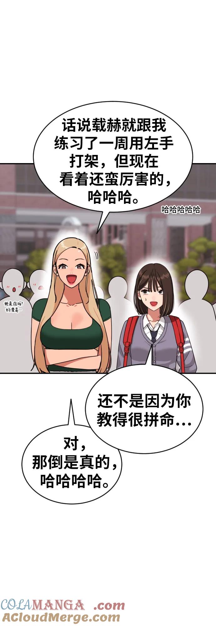 《一级格斗课外辅导》第18话 迎击暴击 第13页