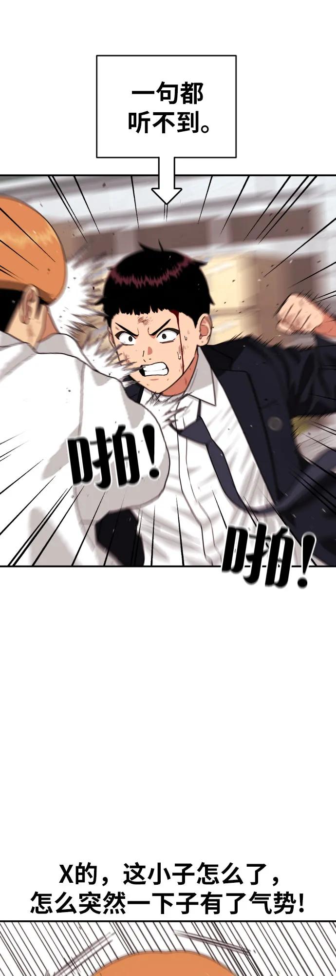 《一级格斗课外辅导》第18话 迎击暴击 第15页