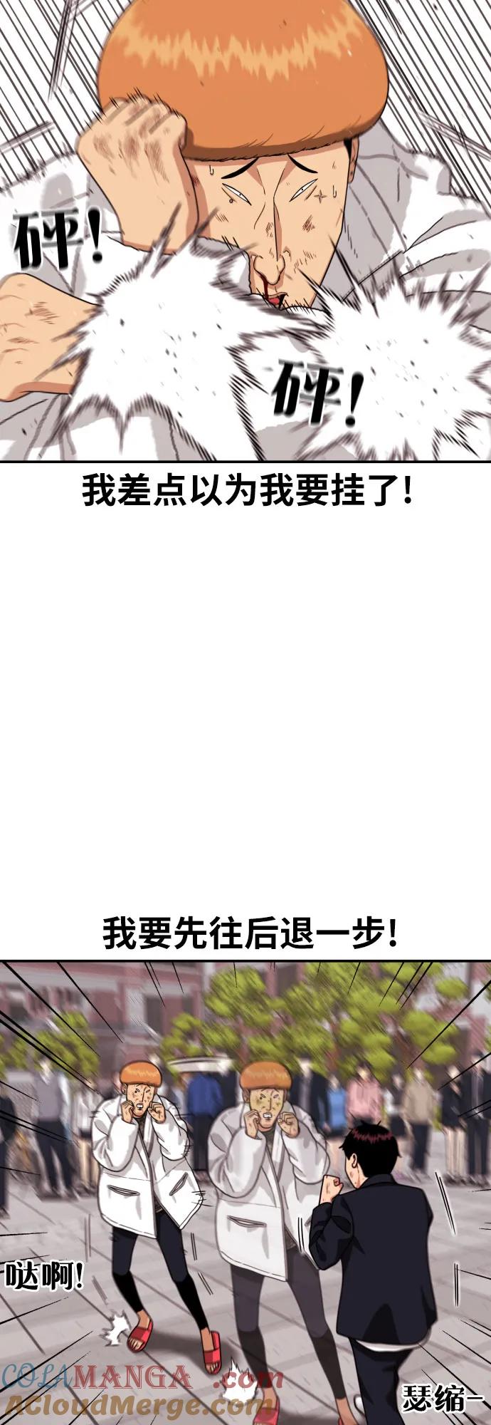 《一级格斗课外辅导》第18话 迎击暴击 第16页