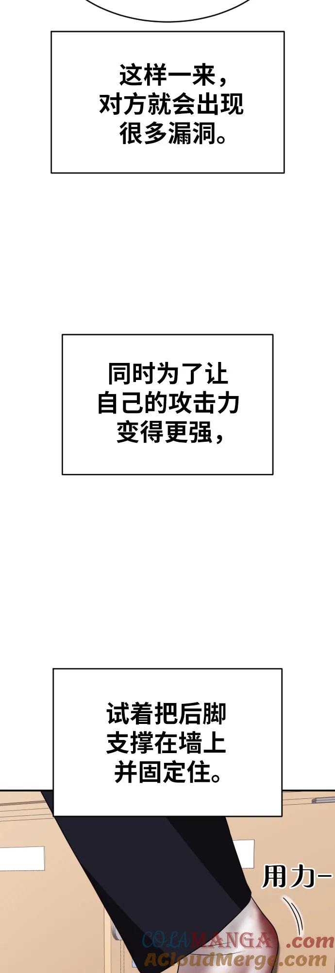 《一级格斗课外辅导》第18话 迎击暴击 第37页