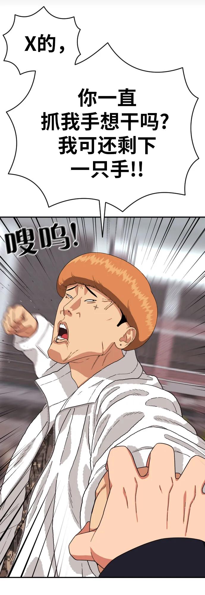 《一级格斗课外辅导》第18话 迎击暴击 第2页