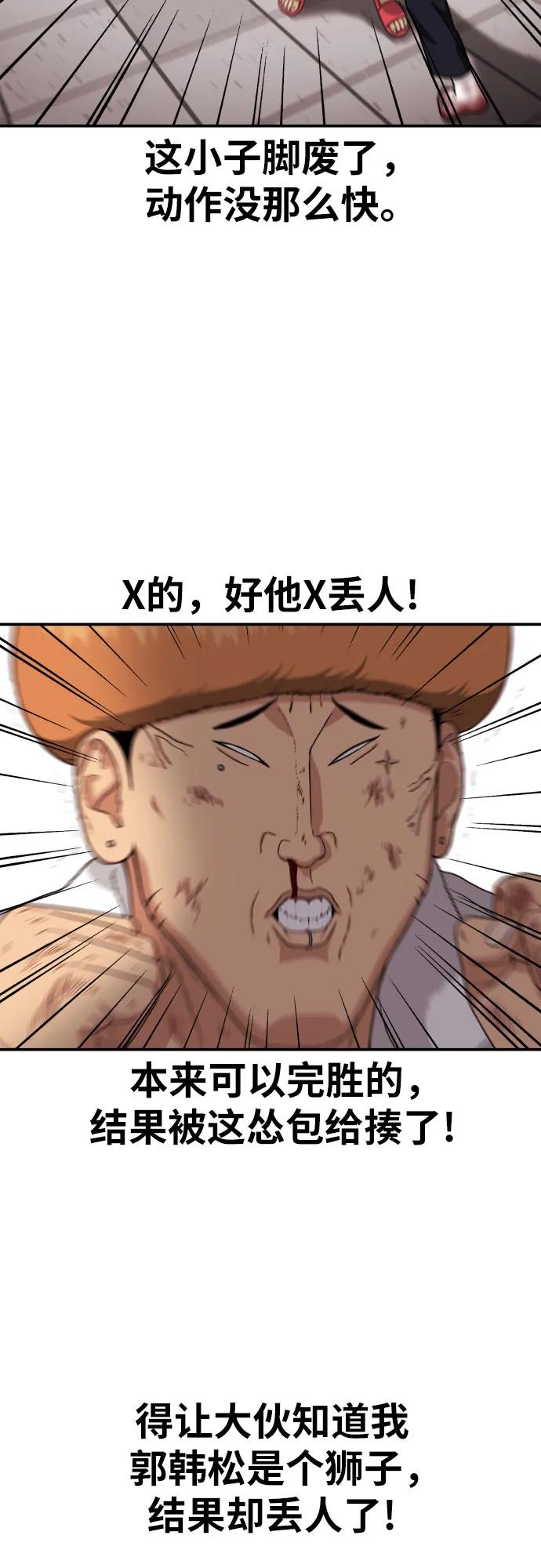 《一级格斗课外辅导》第18话 迎击暴击 第17页