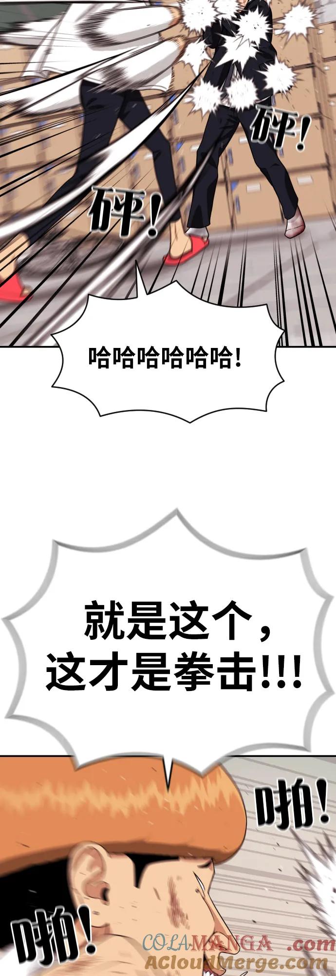 《一级格斗课外辅导》第18话 迎击暴击 第25页