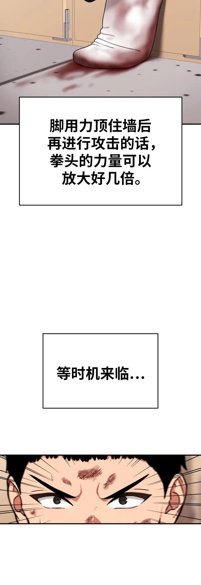 《一级格斗课外辅导》第18话 迎击暴击 第38页