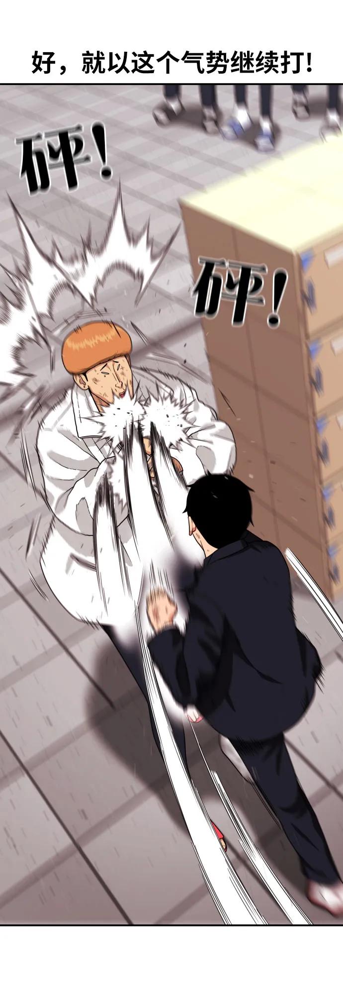 《一级格斗课外辅导》第18话 迎击暴击 第11页