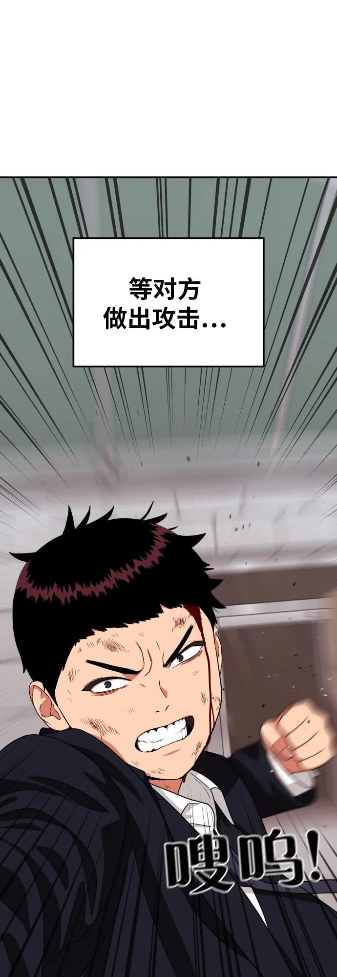 《一级格斗课外辅导》第18话 迎击暴击 第3页