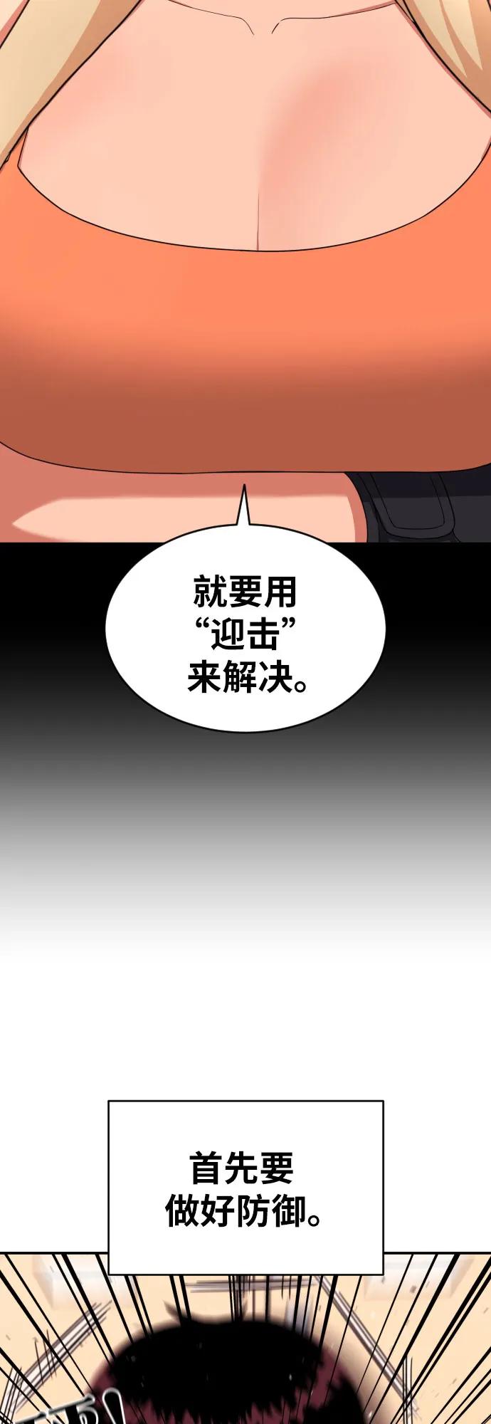 《一级格斗课外辅导》第18话 迎击暴击 第33页