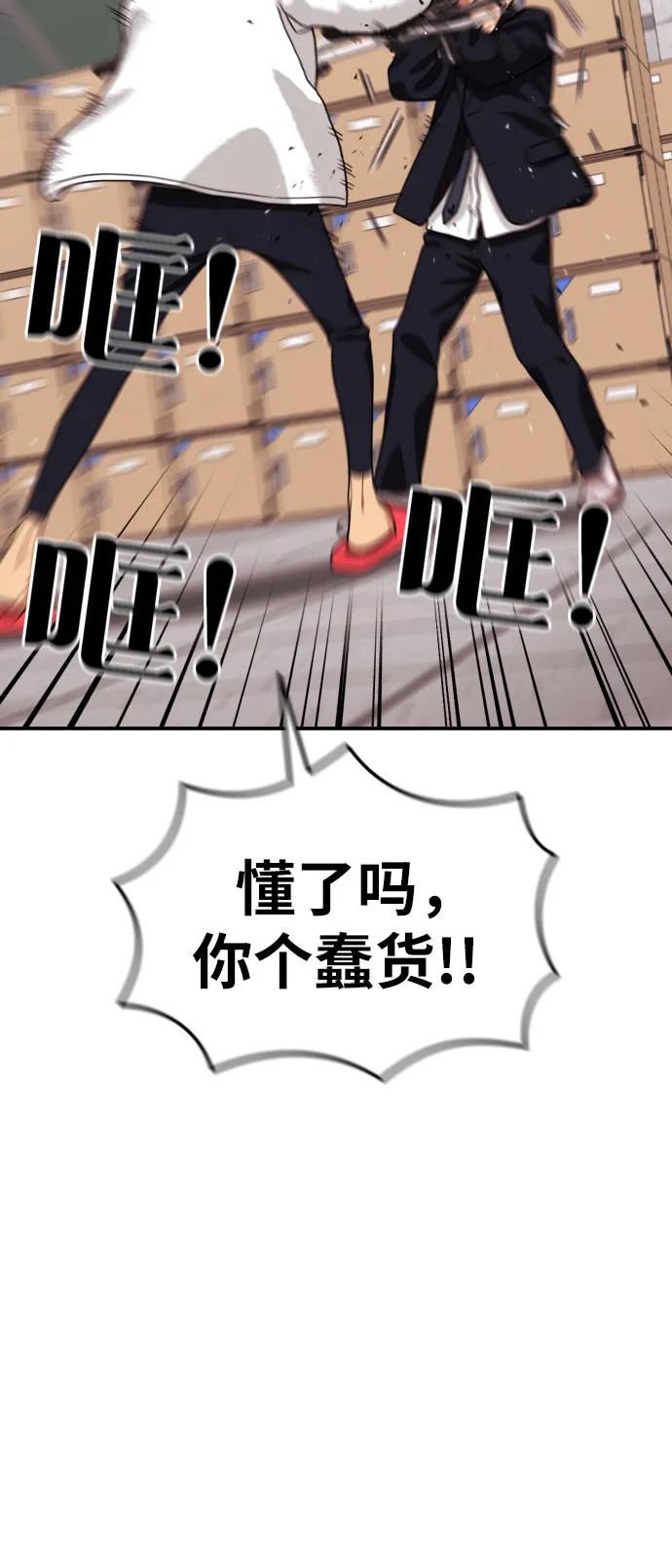 《一级格斗课外辅导》第18话 迎击暴击 第23页