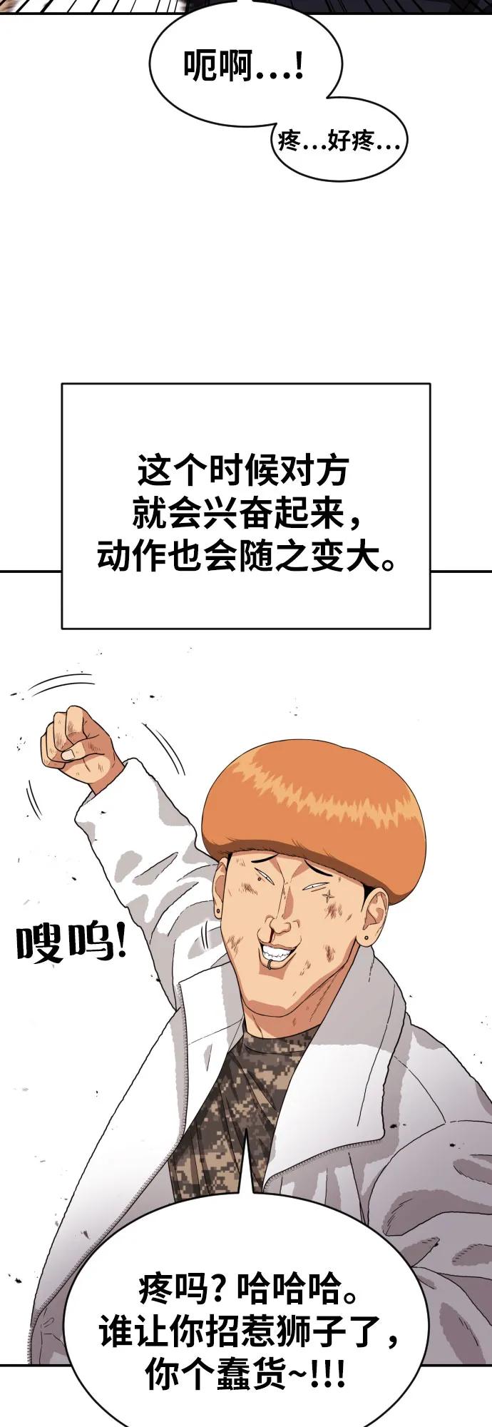 《一级格斗课外辅导》第18话 迎击暴击 第36页