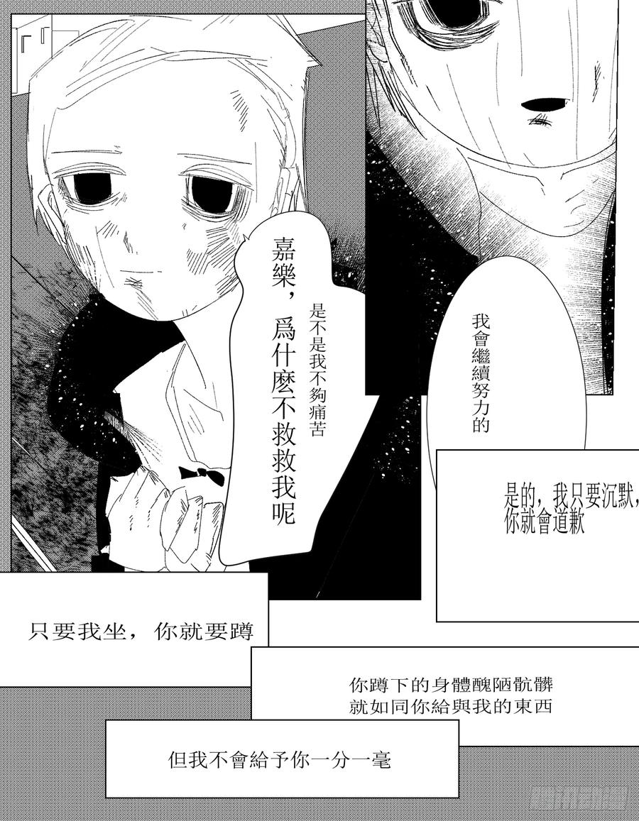 《星潮愚夢》死告天使 童永夜 第12页