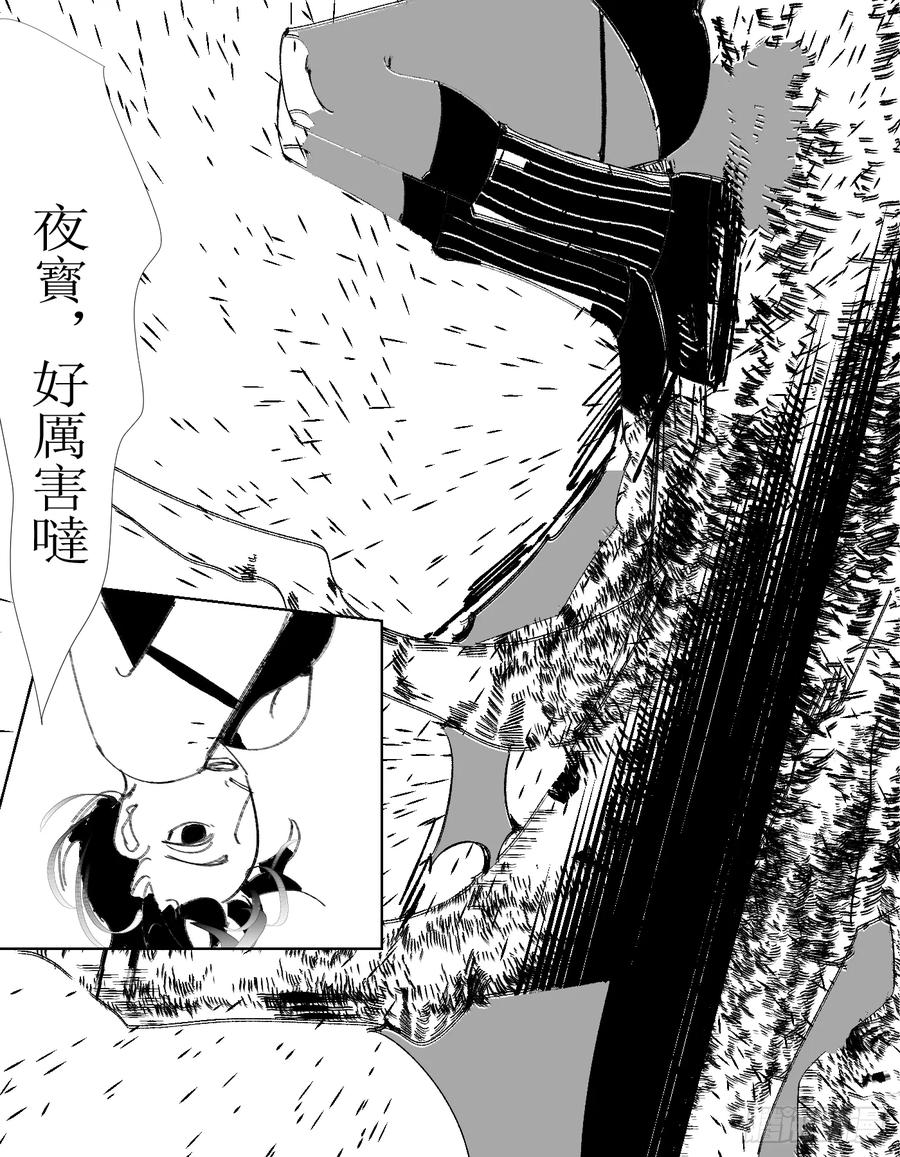 《星潮愚夢》死告天使 童永夜 第18页