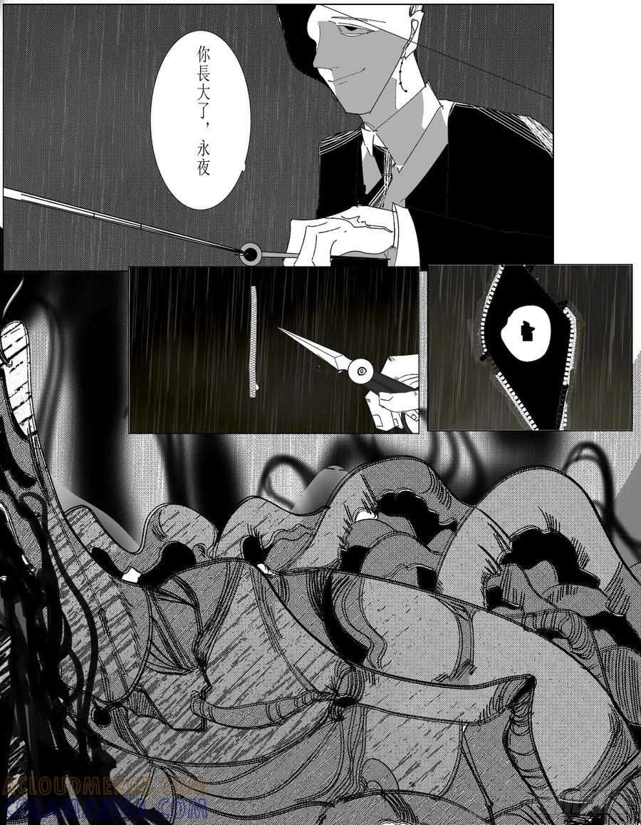 《星潮愚夢》死告天使 童永夜 第13页