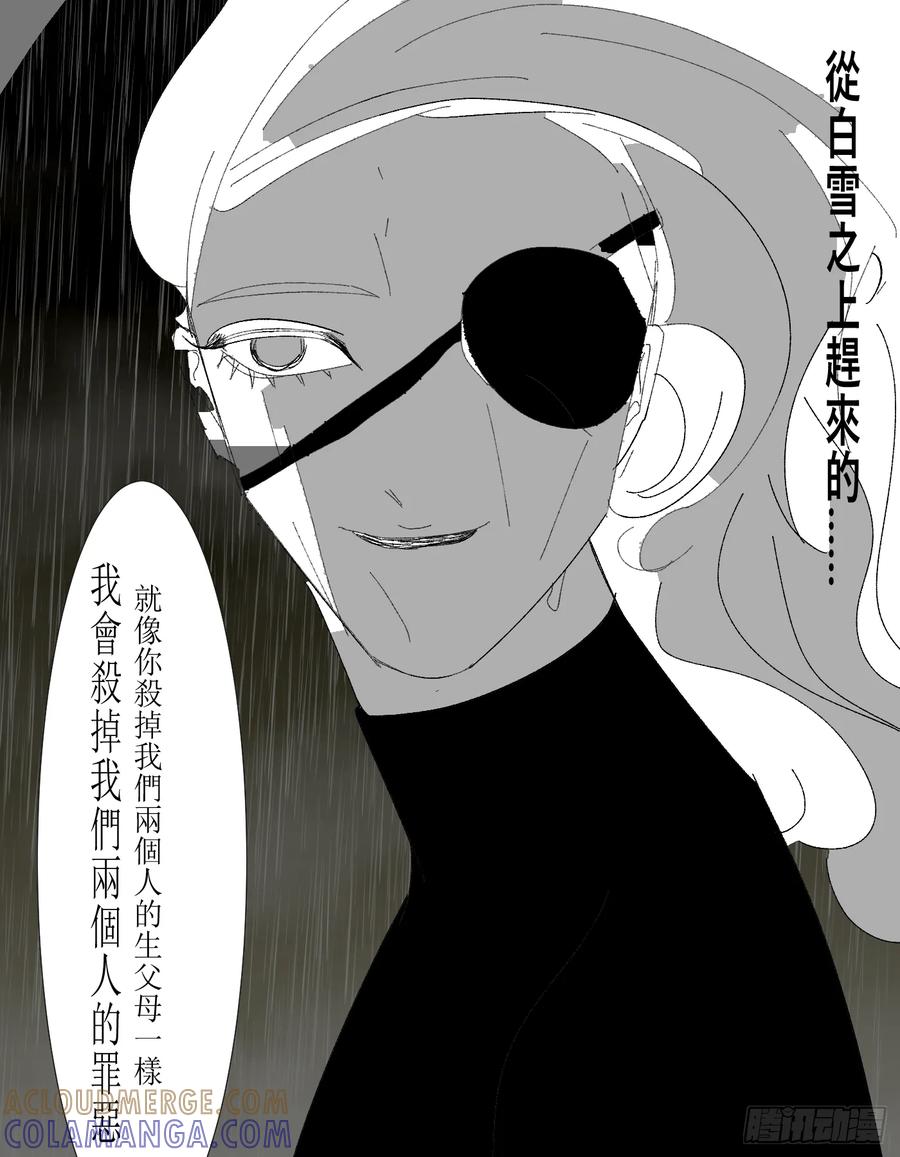 《星潮愚夢》死告天使 童永夜 第11页