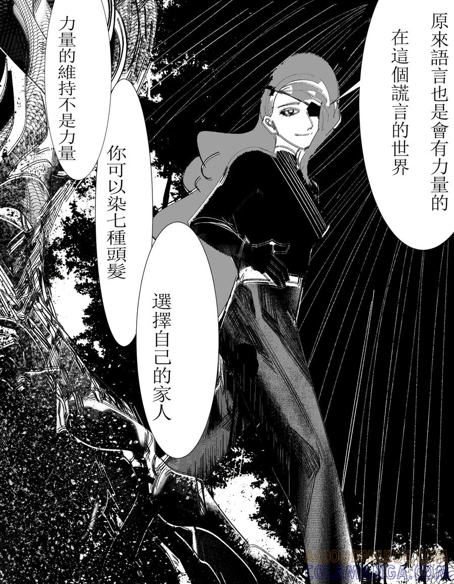 《星潮愚夢》死告天使 童永夜 第17页