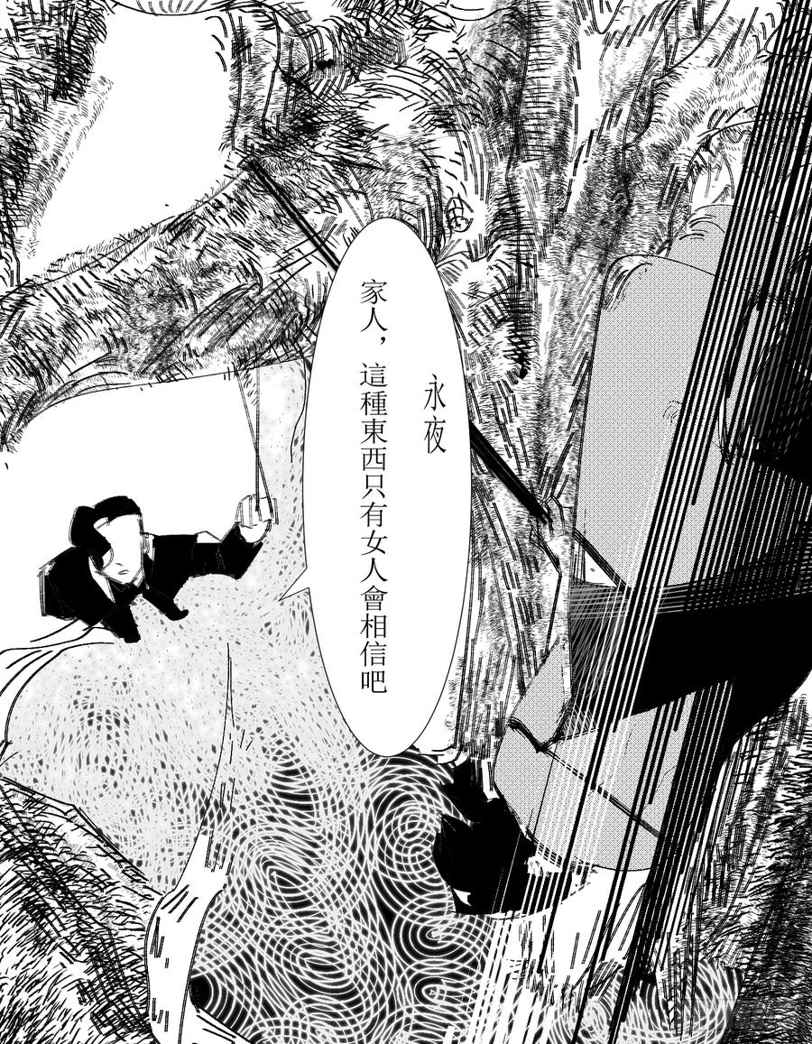 《星潮愚夢》死告天使 童永夜 第16页
