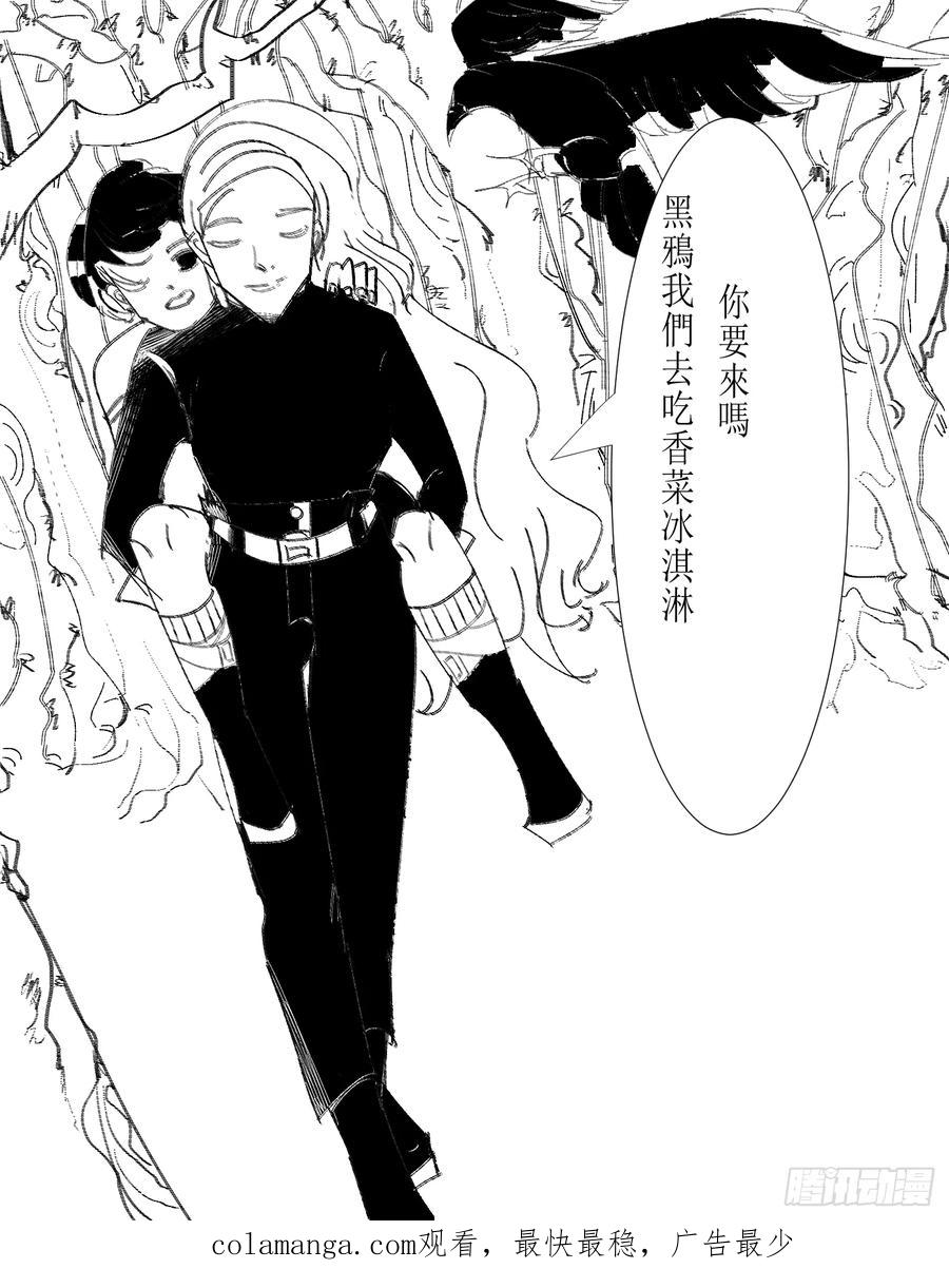 《星潮愚夢》死告天使 童永夜 第20页