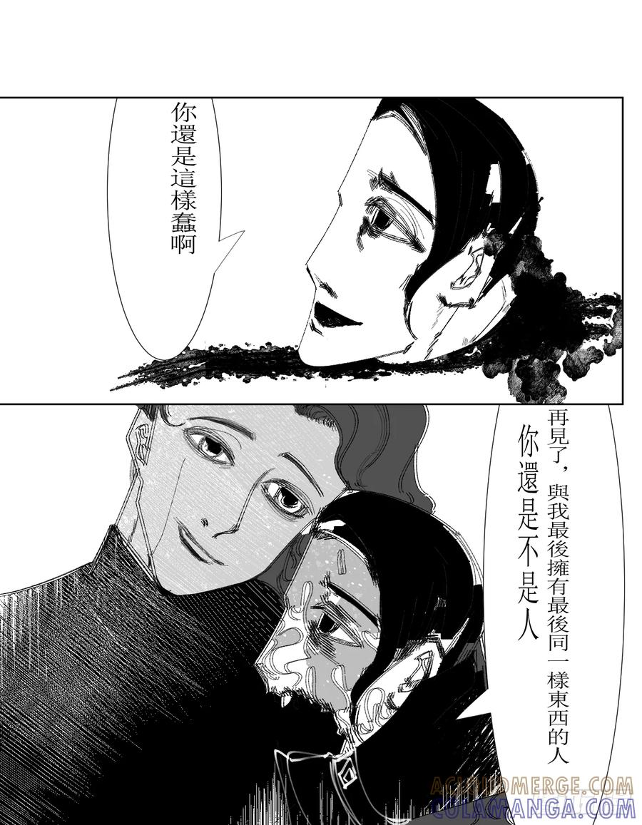 《星潮愚夢》死告天使 童永夜 第19页