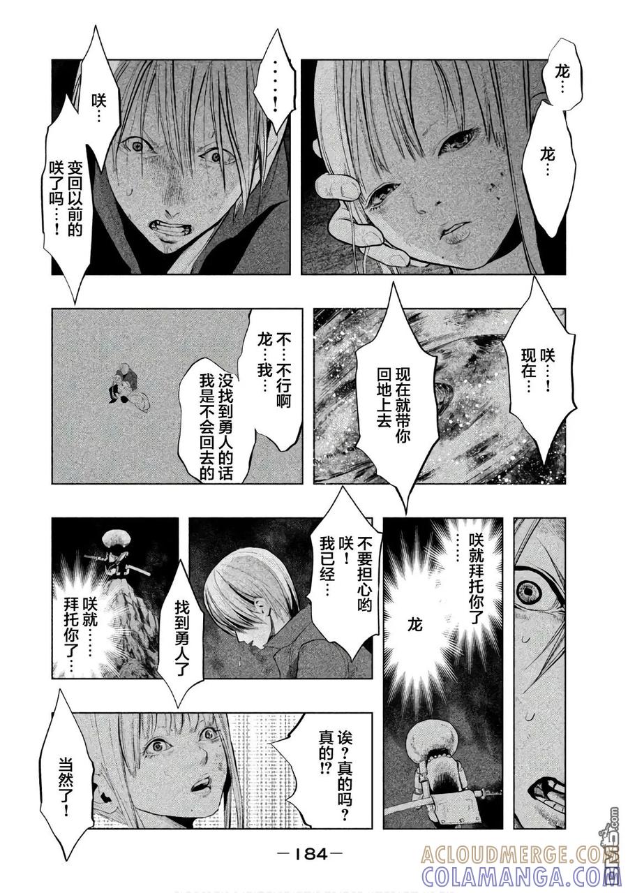 《当无火葬场的小镇里钟声鸣响时》第192话 雪割坚阵 第6页