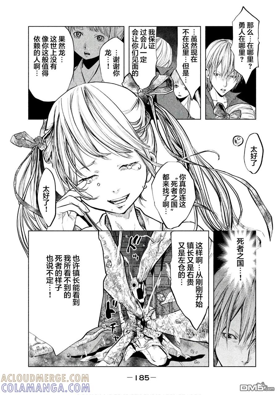 《当无火葬场的小镇里钟声鸣响时》第192话 雪割坚阵 第7页