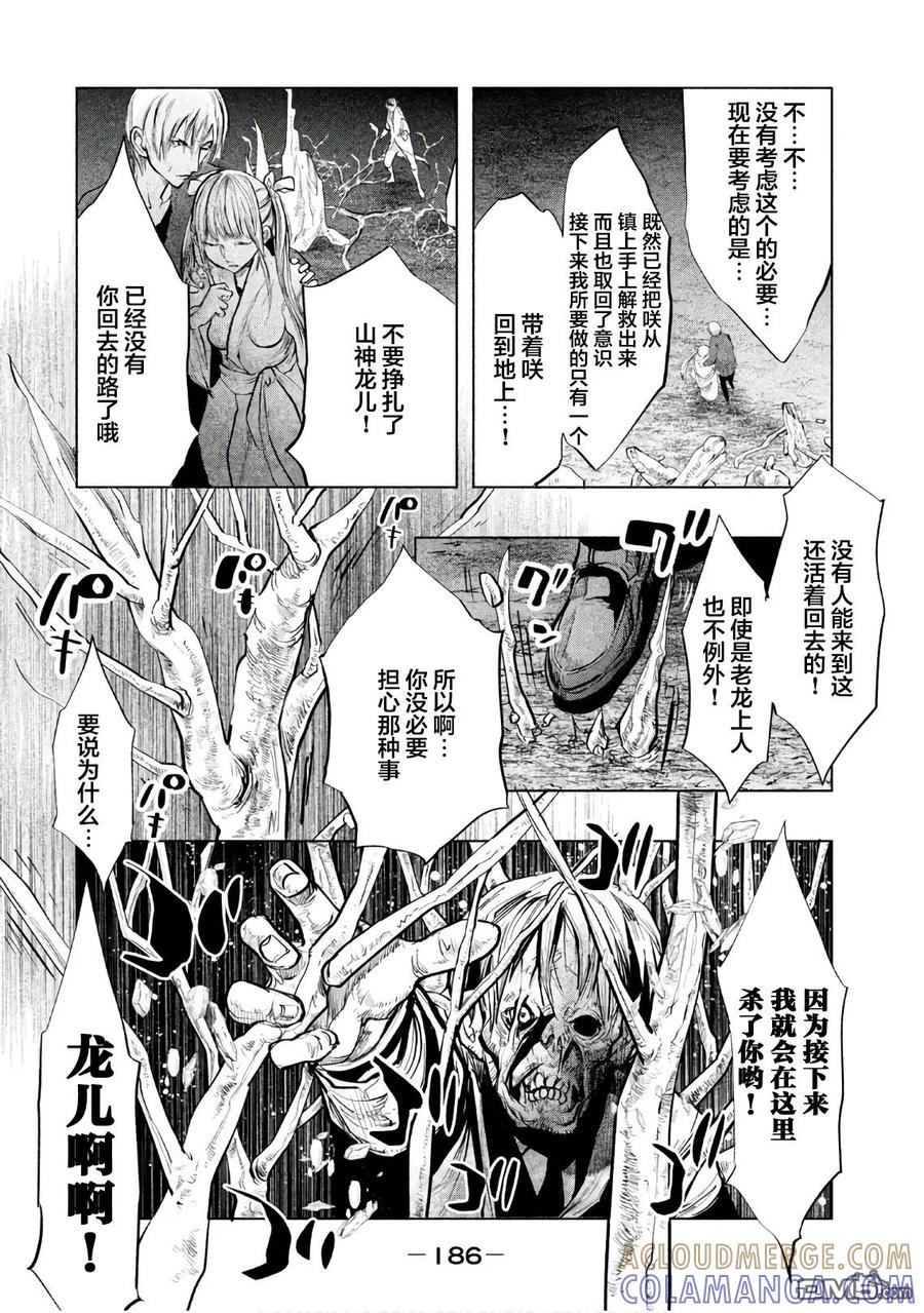 《当无火葬场的小镇里钟声鸣响时》第192话 雪割坚阵 第8页
