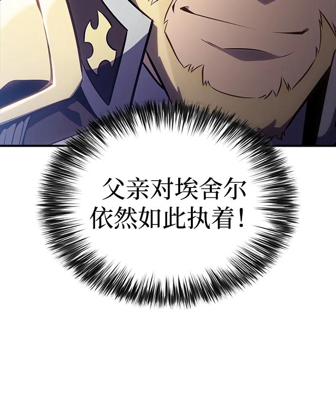《公爵家的重生暗杀者》第2话 公爵府的无能少爷（1） 第50页
