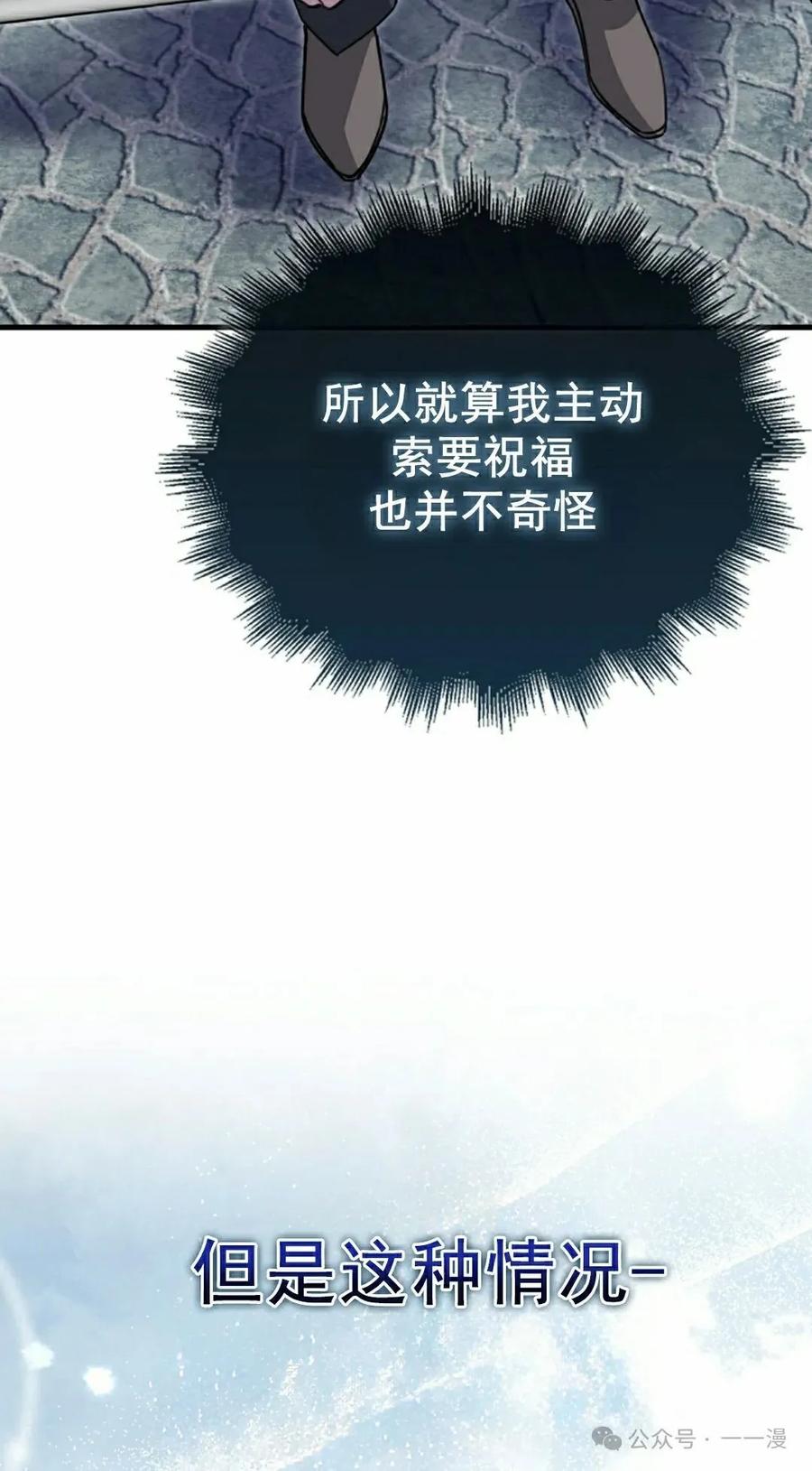 《我不是回归者》第23话 第68页