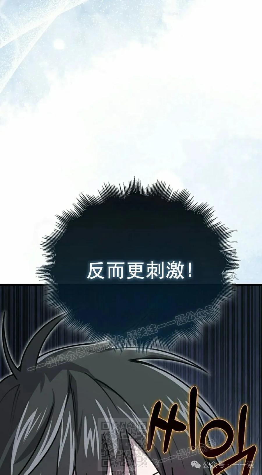 《我不是回归者》第23话 第69页