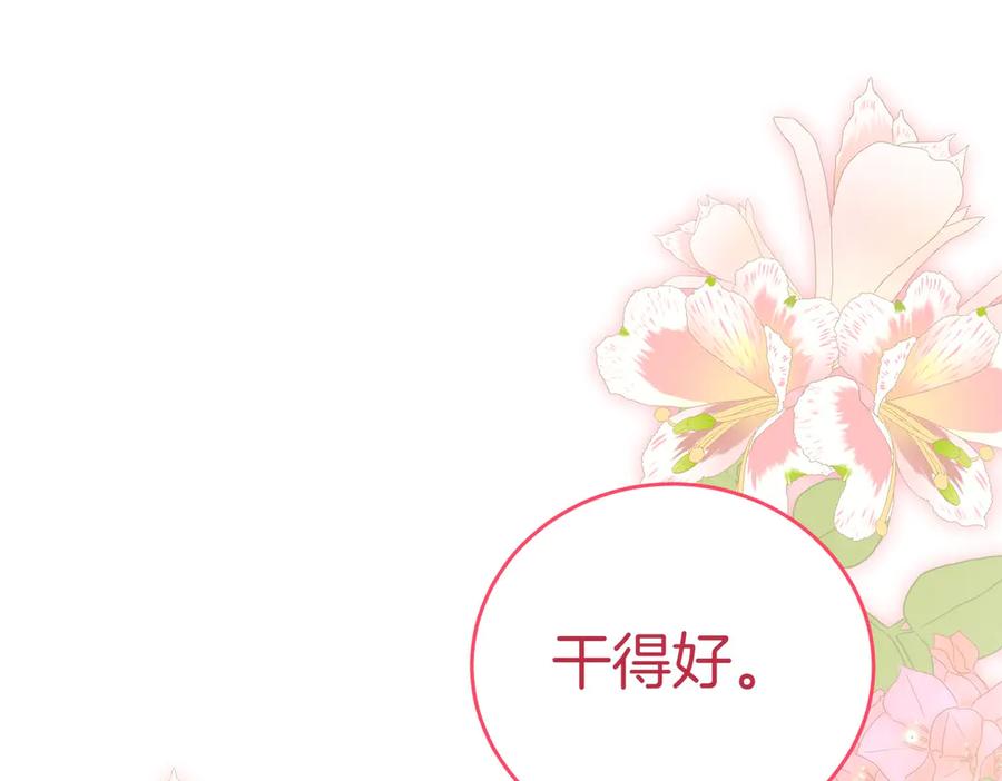 《小姐不愿意》第24话 抢功 第243页