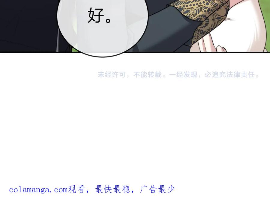 《小姐不愿意》第24话 抢功 第262页