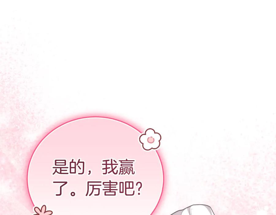 《小姐不愿意》第24话 抢功 第236页