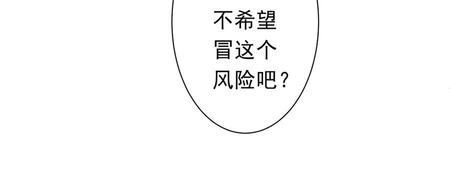 《全球惊悚：开局万亿冥币》第238话 特区建成！论功行赏？ 第102页