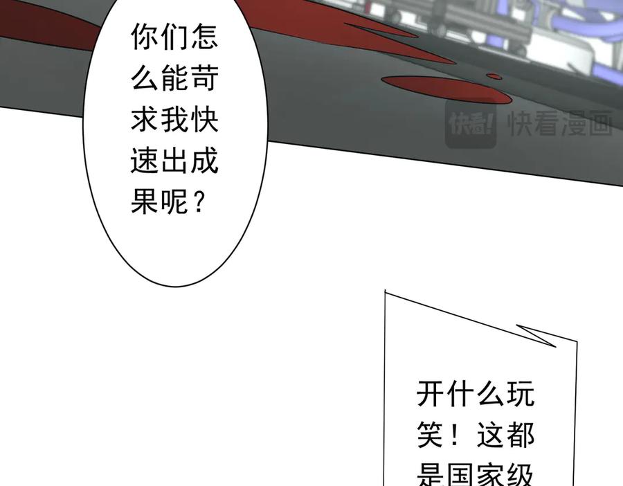 《全球惊悚：开局万亿冥币》第238话 特区建成！论功行赏？ 第115页
