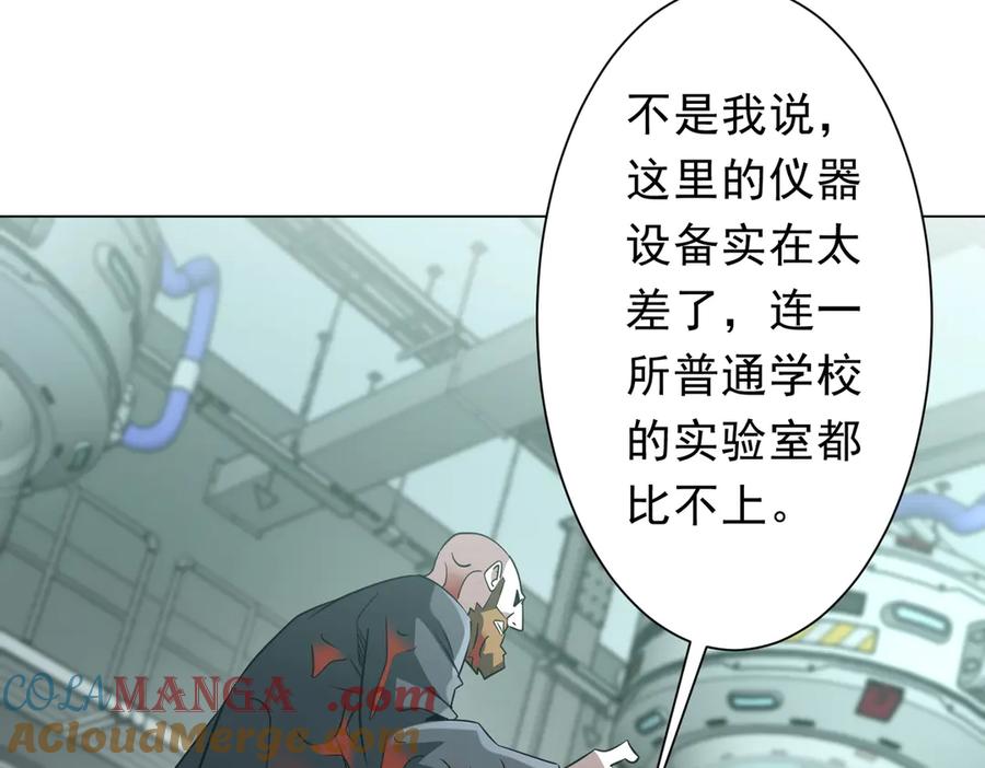 《全球惊悚：开局万亿冥币》第238话 特区建成！论功行赏？ 第113页