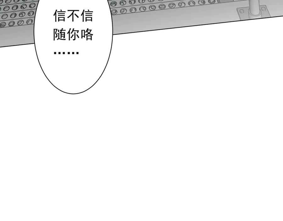 《全球惊悚：开局万亿冥币》第238话 特区建成！论功行赏？ 第118页