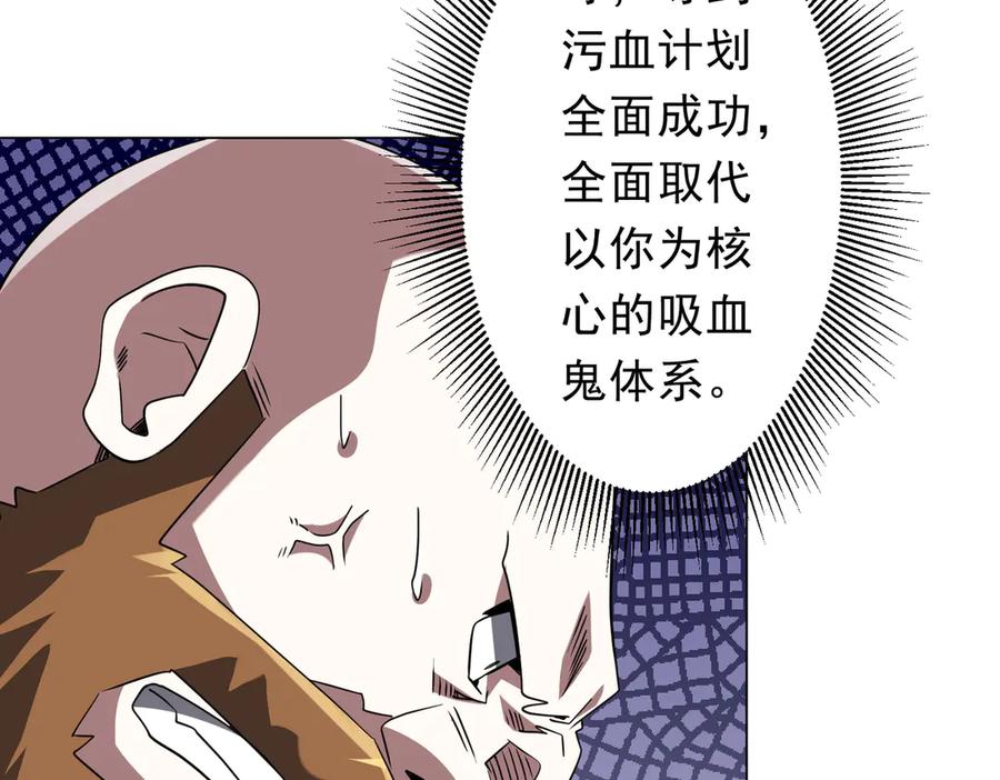 《全球惊悚：开局万亿冥币》第238话 特区建成！论功行赏？ 第106页