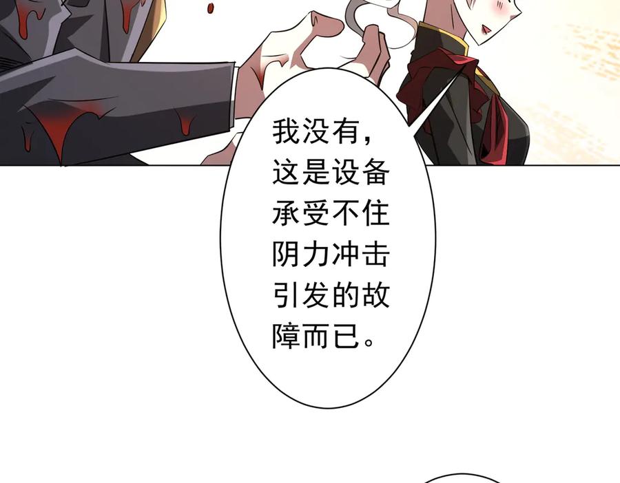 《全球惊悚：开局万亿冥币》第238话 特区建成！论功行赏？ 第112页