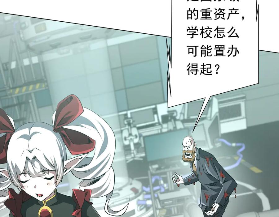 《全球惊悚：开局万亿冥币》第238话 特区建成！论功行赏？ 第116页