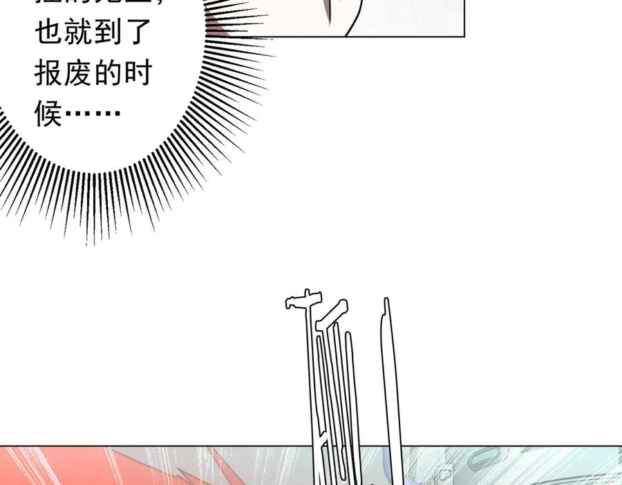 《全球惊悚：开局万亿冥币》第238话 特区建成！论功行赏？ 第108页