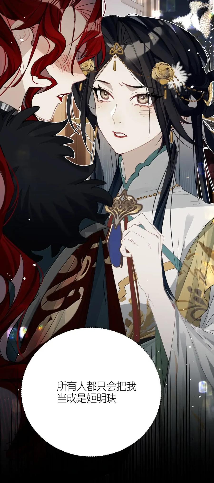 缠枝 22 说你在意 第15页