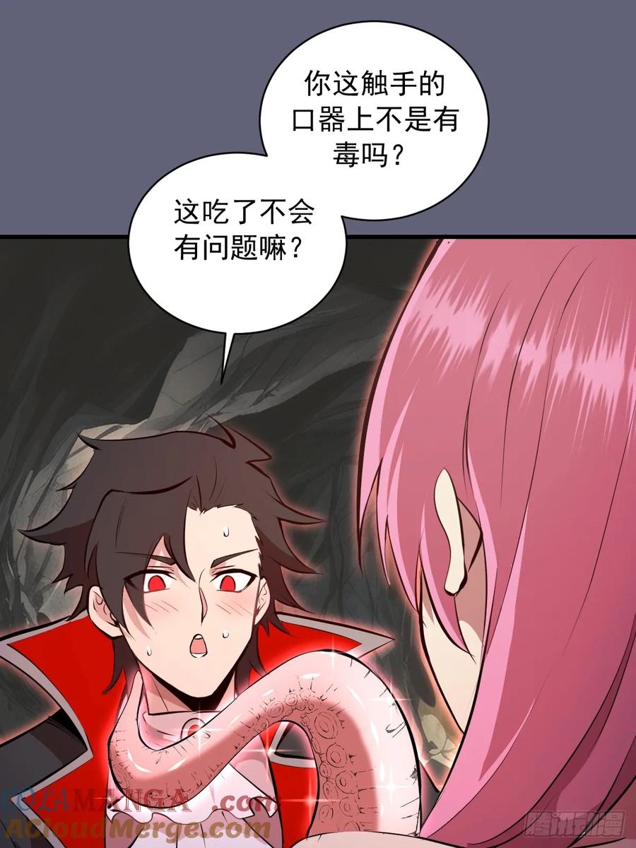 《我靠后宫征服世界》第37话：解毒的办法 第37页