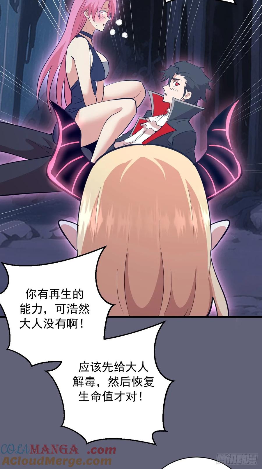 《我靠后宫征服世界》第37话：解毒的办法 第34页