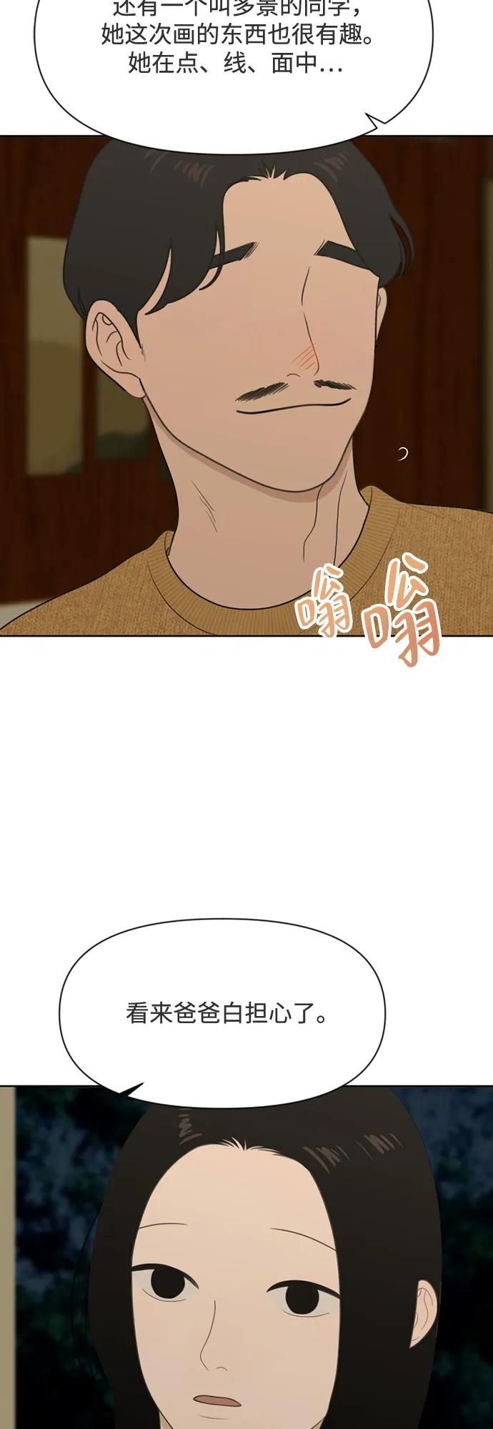 《如画青春》[第26话] 礼物 第23页