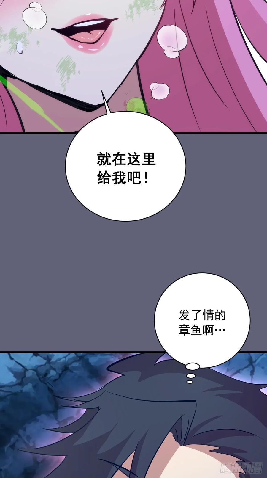 《我靠后宫征服世界》第37话：解毒的办法 第32页