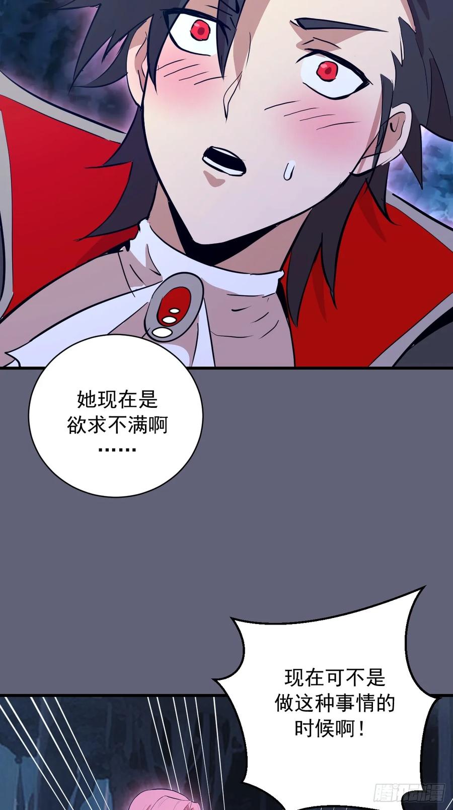 《我靠后宫征服世界》第37话：解毒的办法 第33页