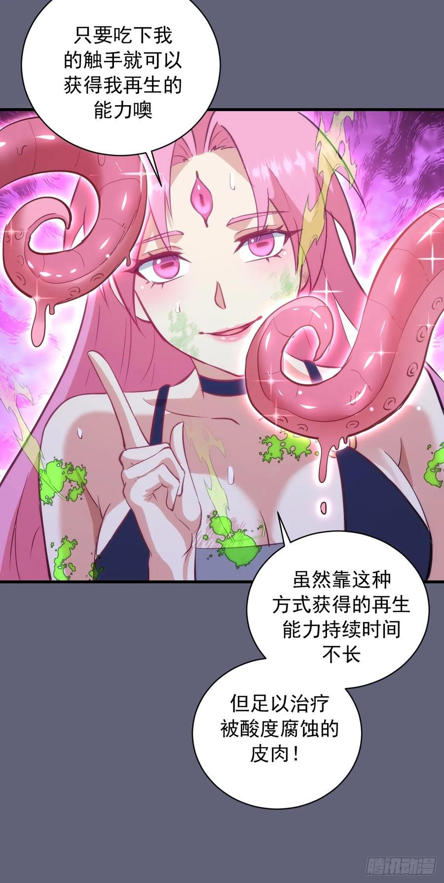 《我靠后宫征服世界》第37话：解毒的办法 第36页