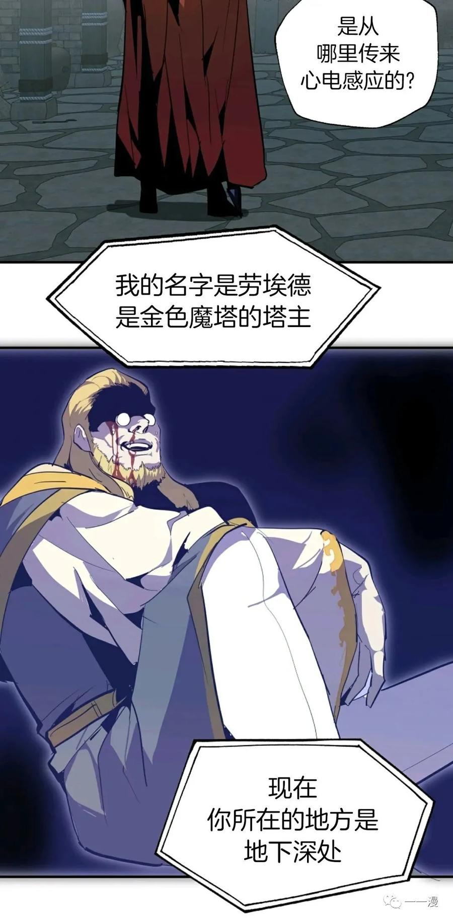 《独一无二的回归》第28话 第74页