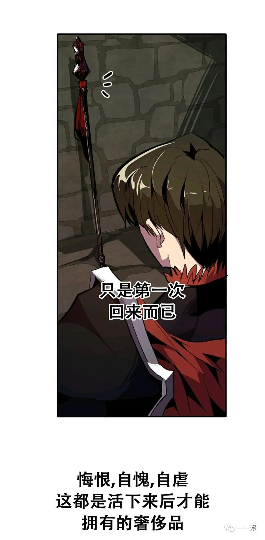 《独一无二的回归》第28话 第71页