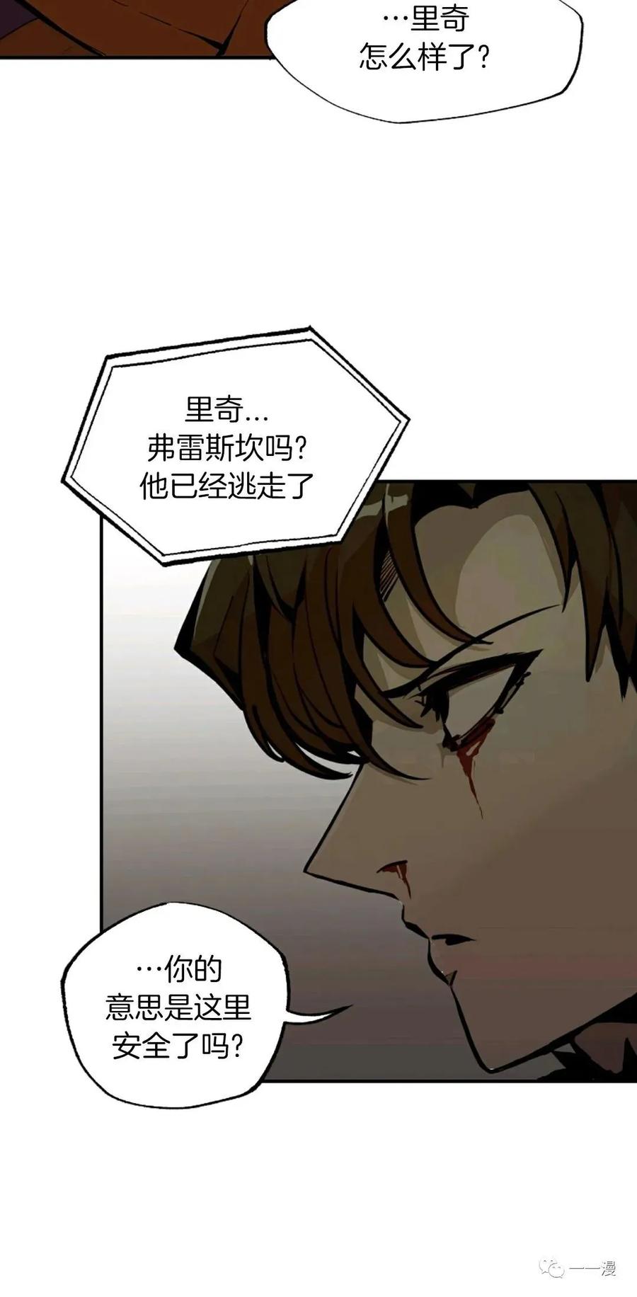 《独一无二的回归》第28话 第78页