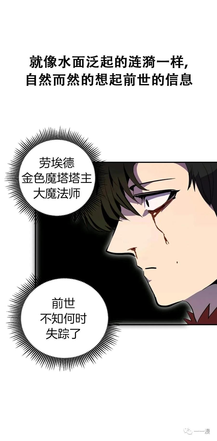 《独一无二的回归》第28话 第75页