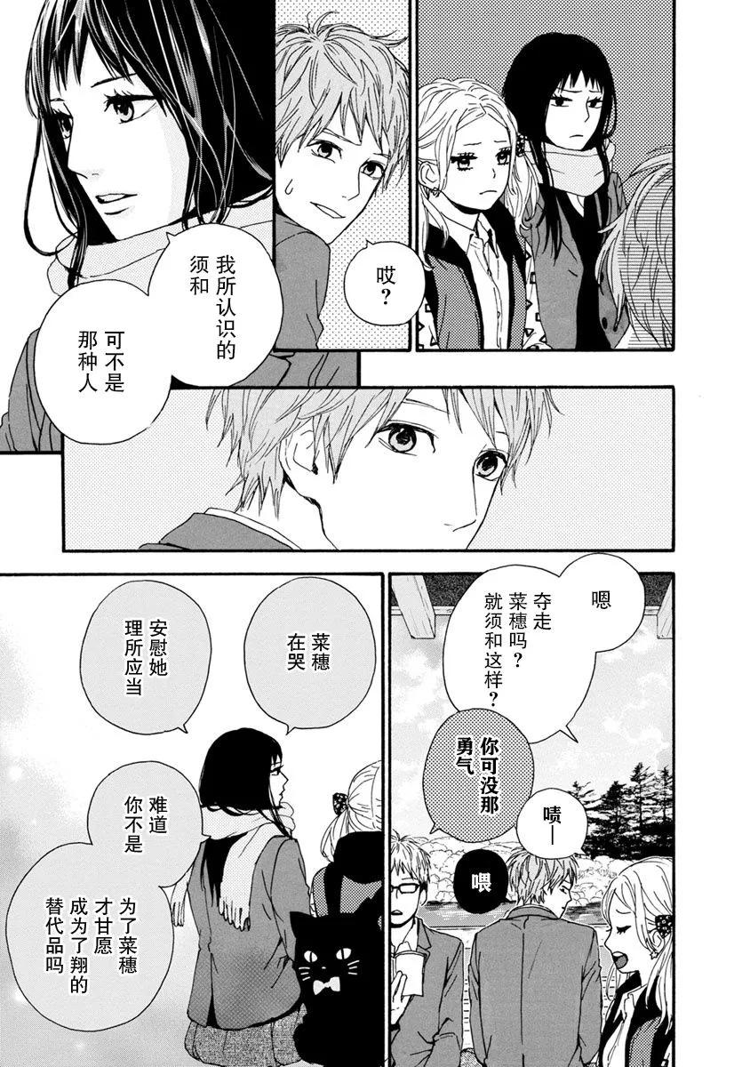 《Orange》番外6 未来 第32页